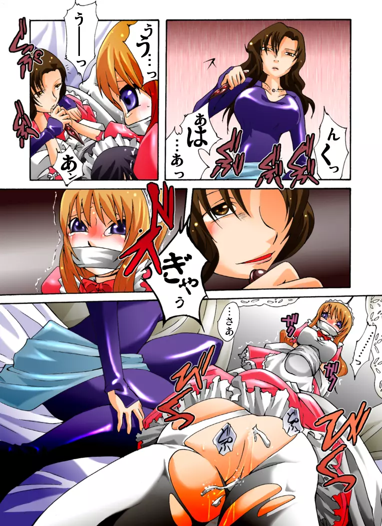 欲望回帰第385章 -潜入！？ニューハーフ女工作員第壱話強姦魔ガ棲ム館編- - page9