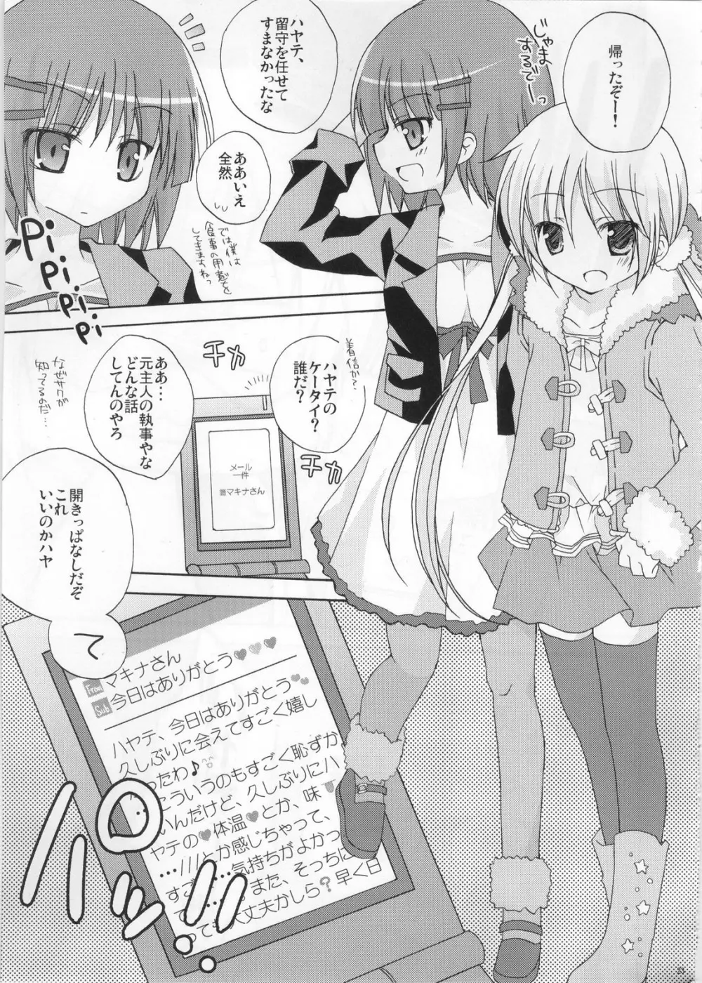 Please call me, Lovecall to me!! - page22