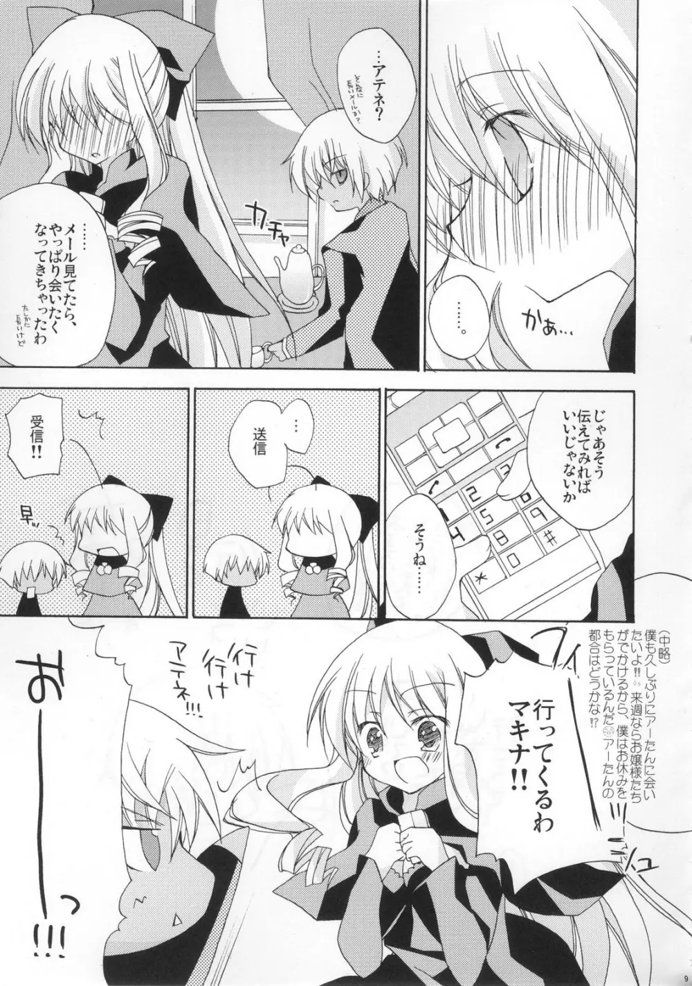Please call me, Lovecall to me!! - page8
