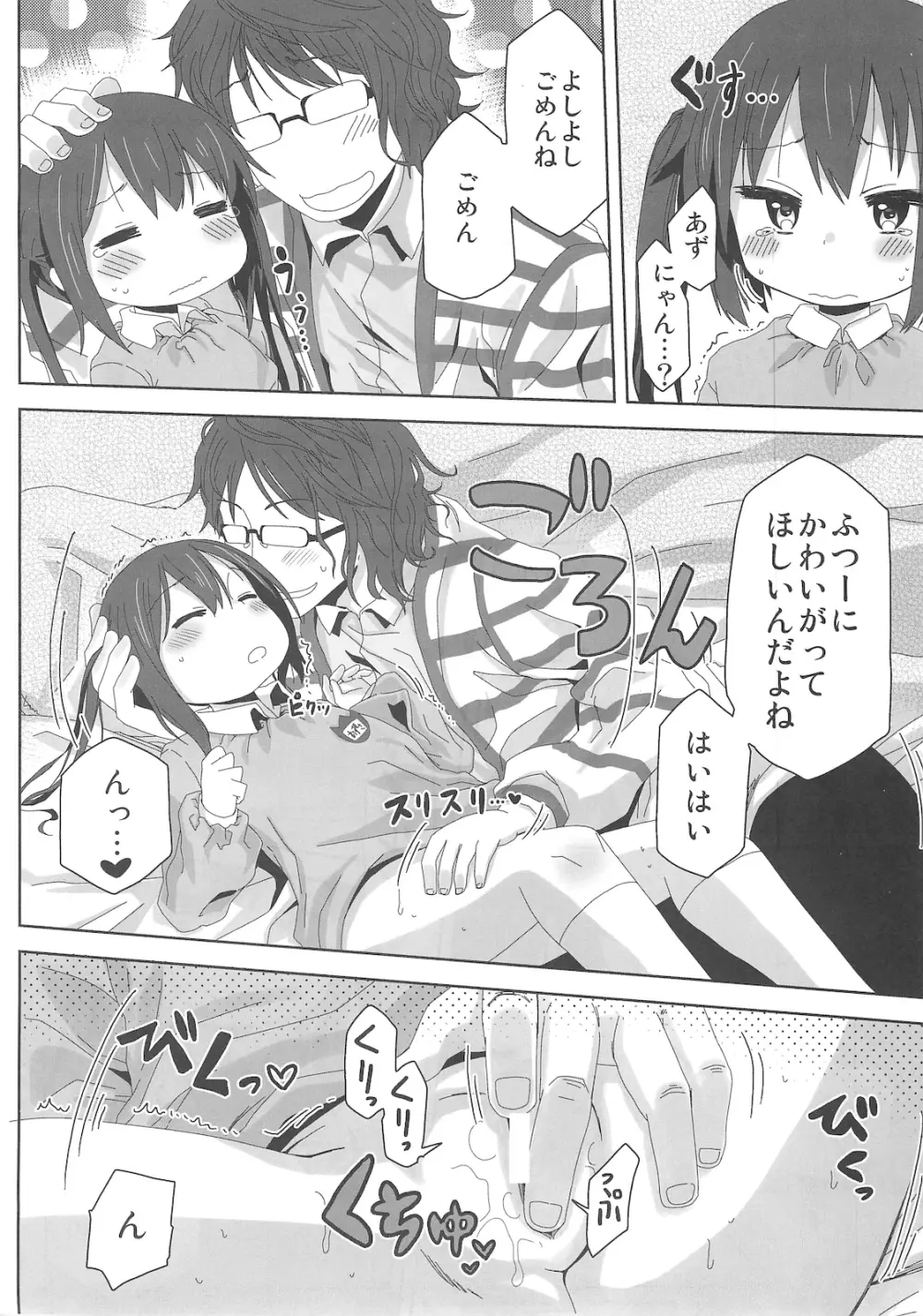 MY SWEET HONEY - page14