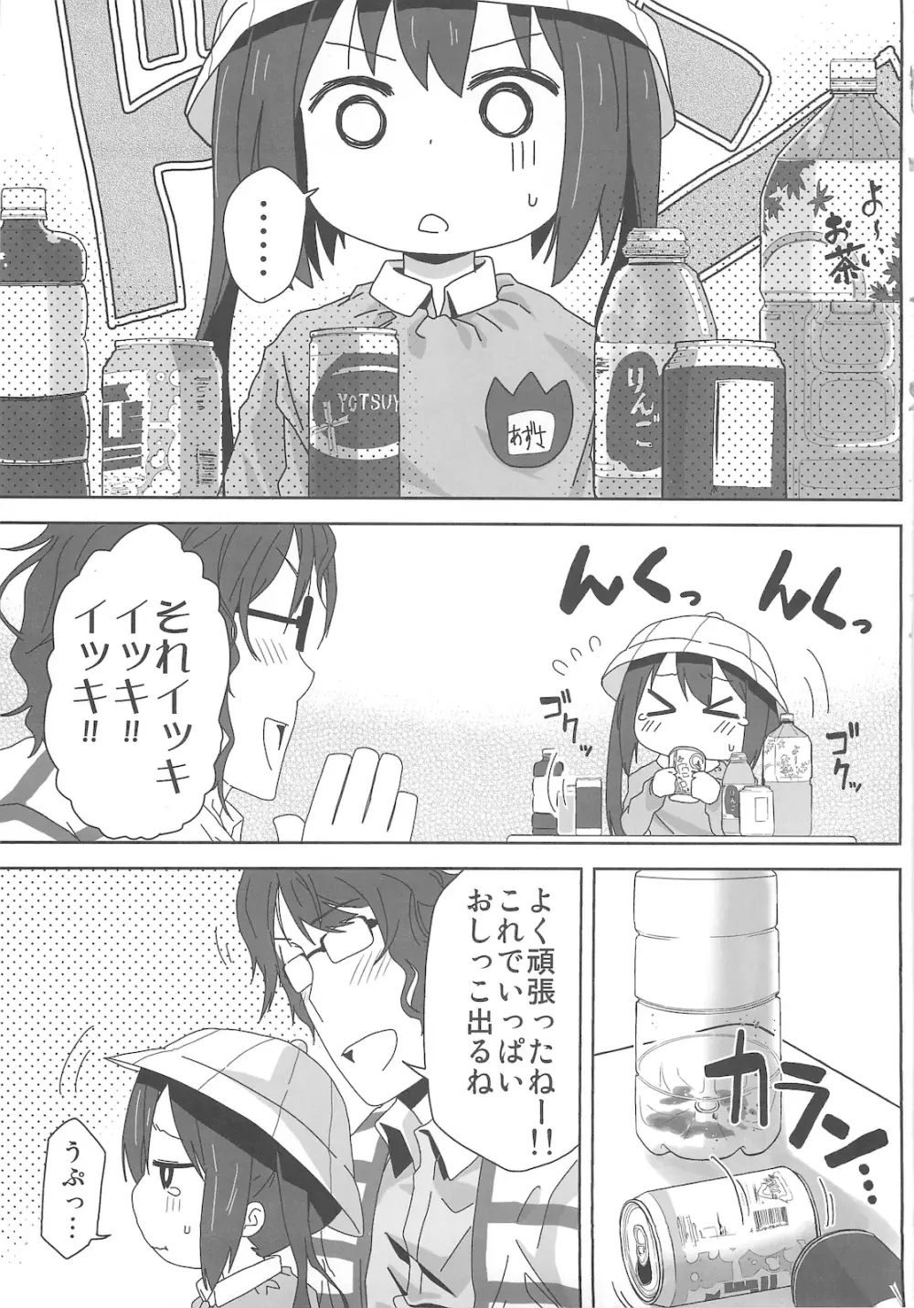 MY SWEET HONEY - page7
