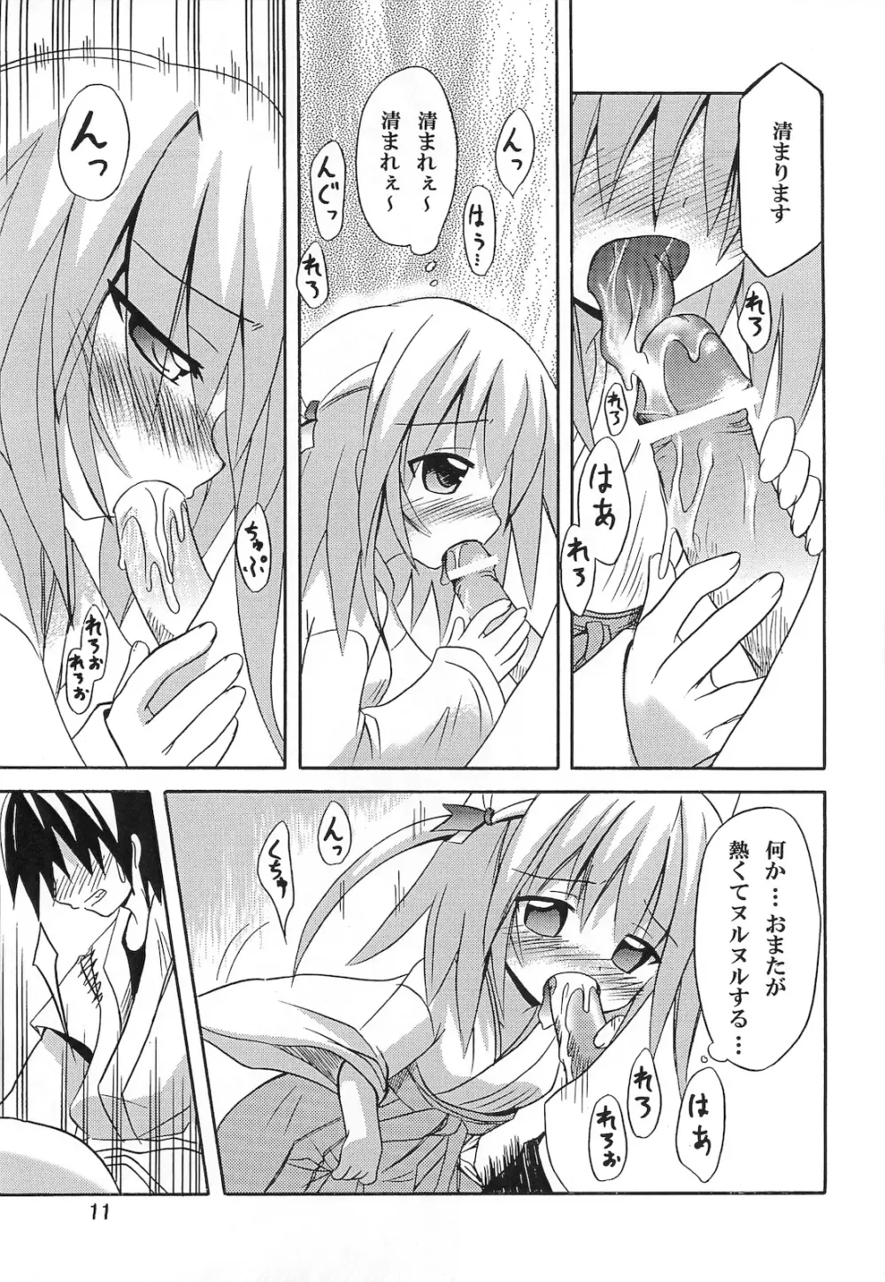 巫女まぜ - page11