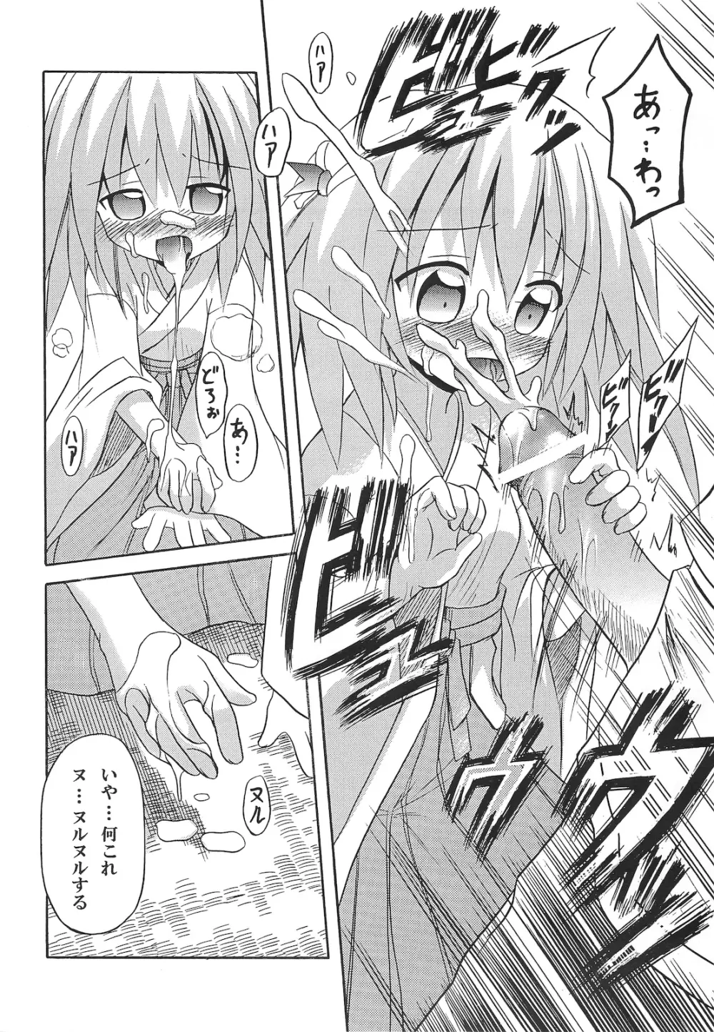 巫女まぜ - page12