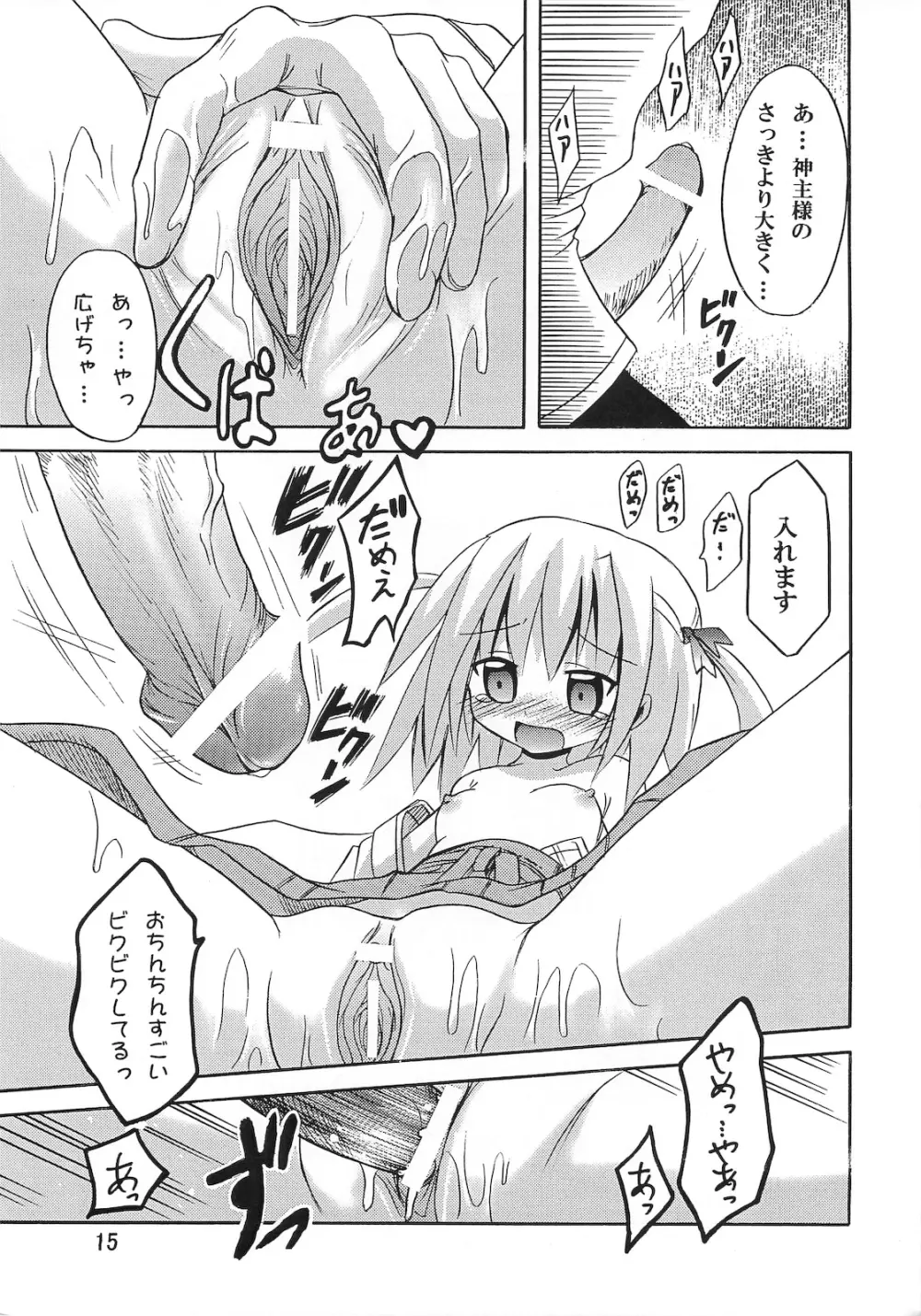 巫女まぜ - page15