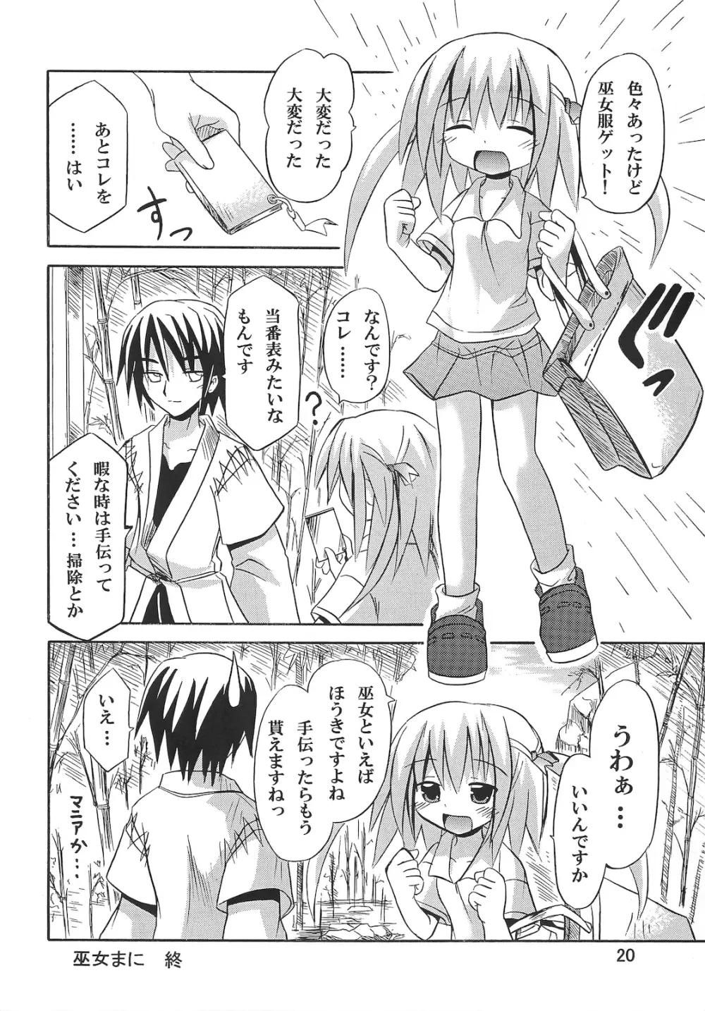 巫女まぜ - page20