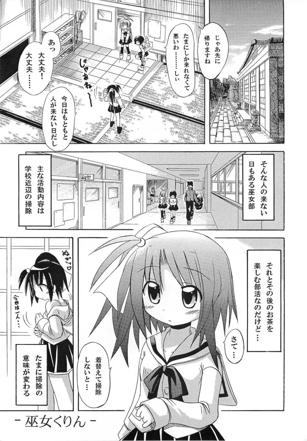 巫女まぜ - page21