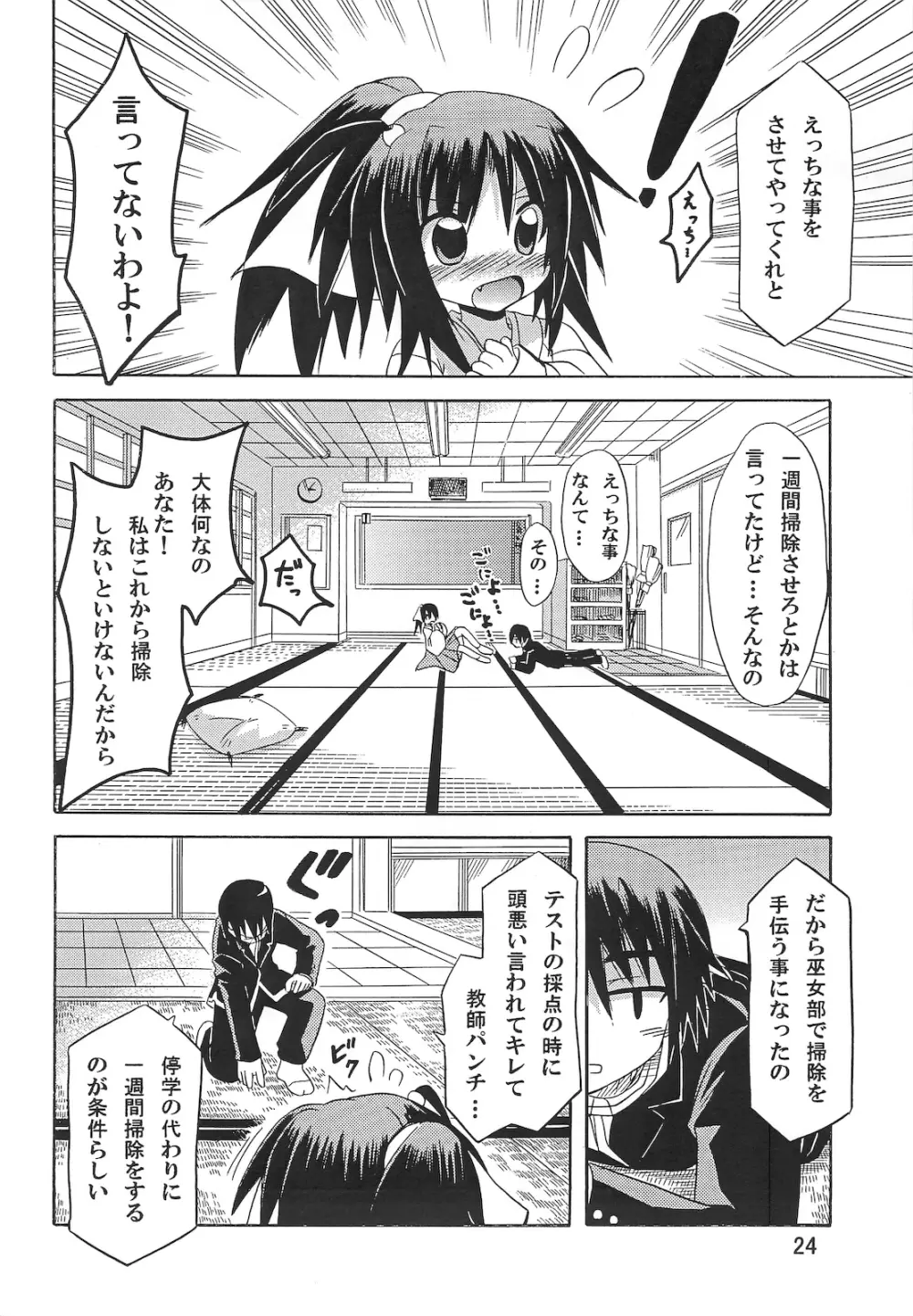 巫女まぜ - page24