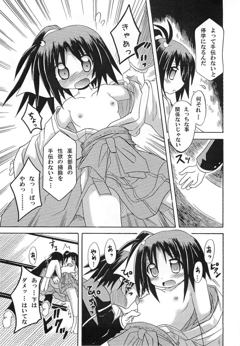 巫女まぜ - page25