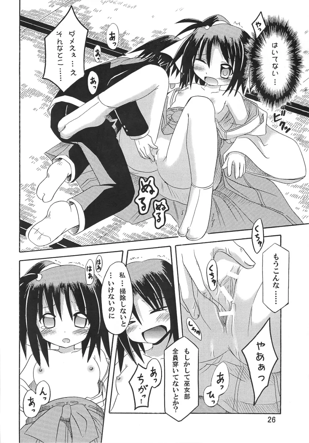 巫女まぜ - page26