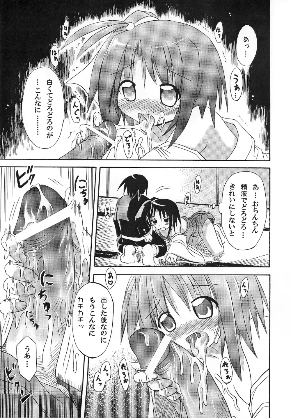 巫女まぜ - page29