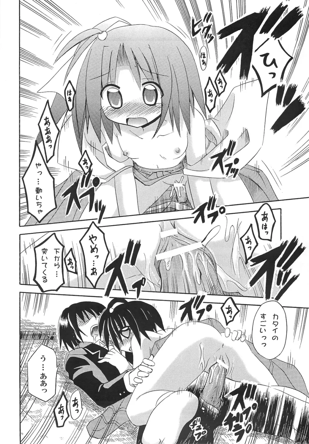 巫女まぜ - page32