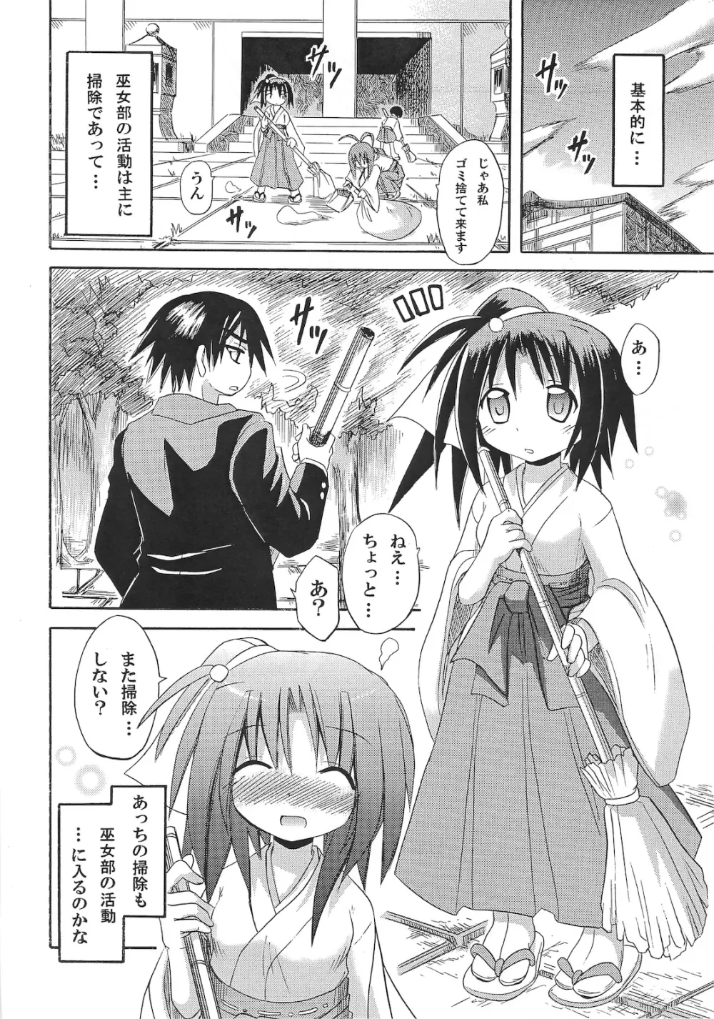 巫女まぜ - page36