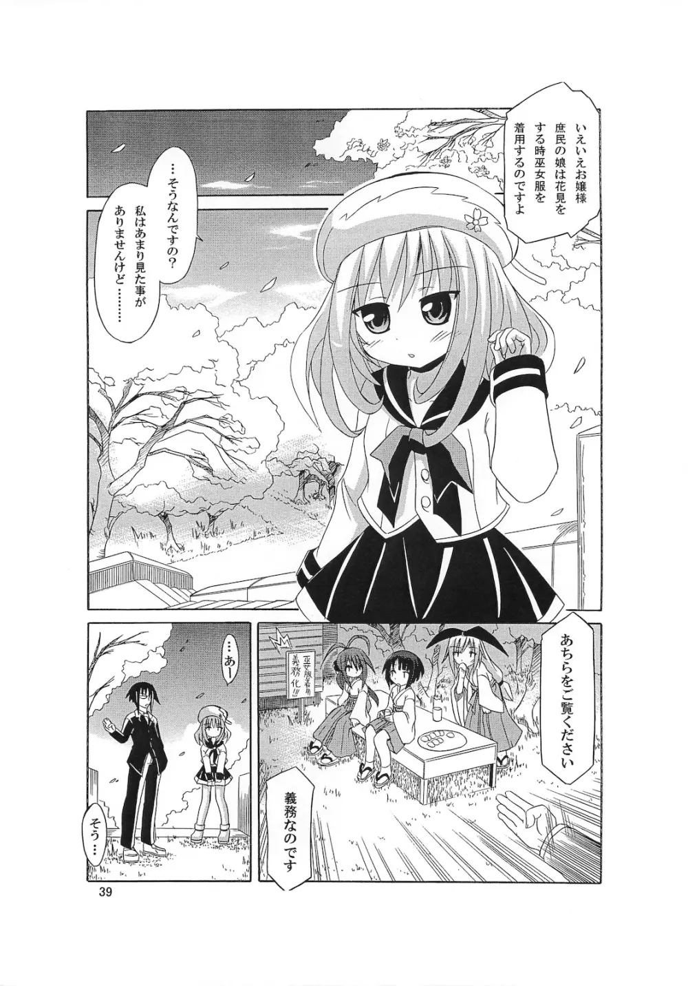 巫女まぜ - page39