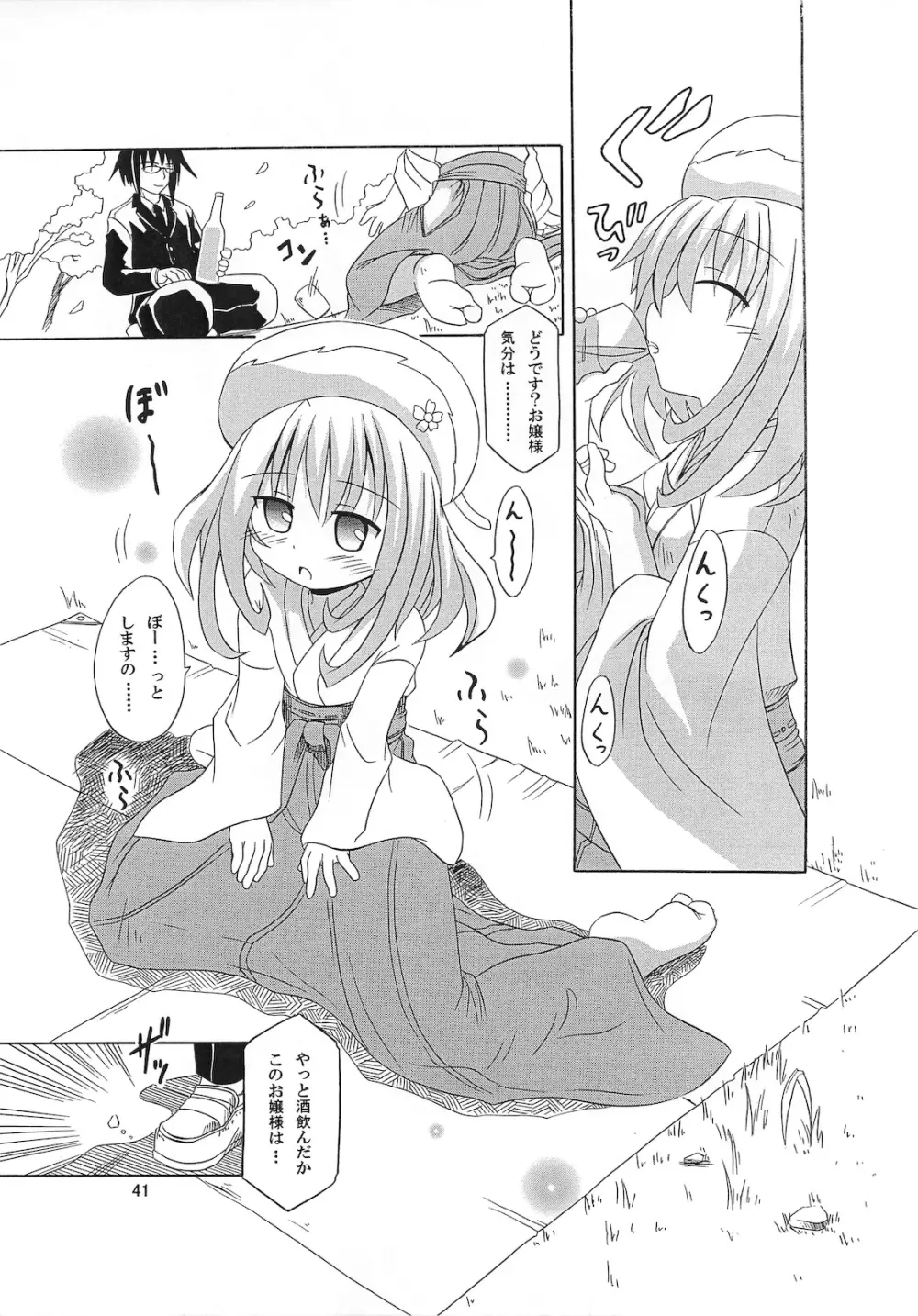 巫女まぜ - page41