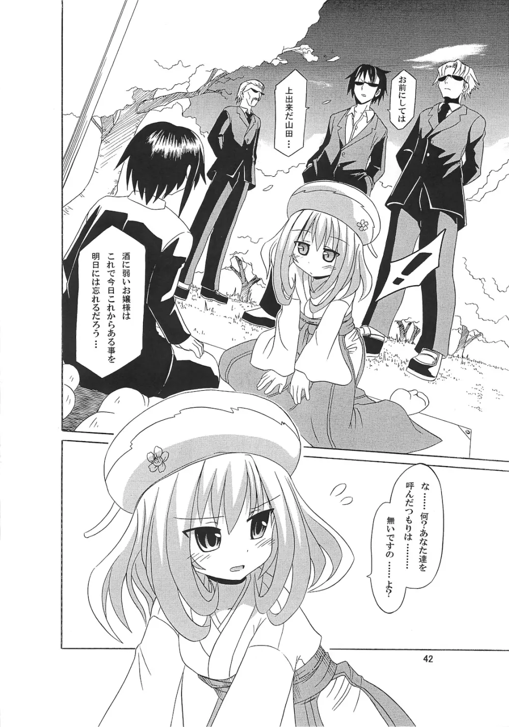 巫女まぜ - page42