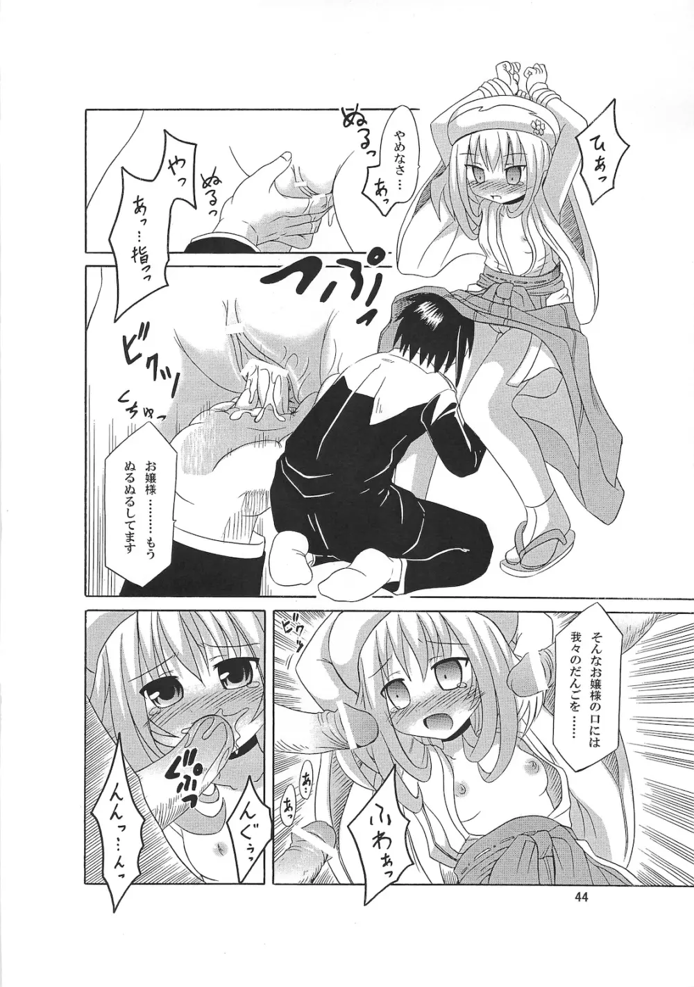 巫女まぜ - page44