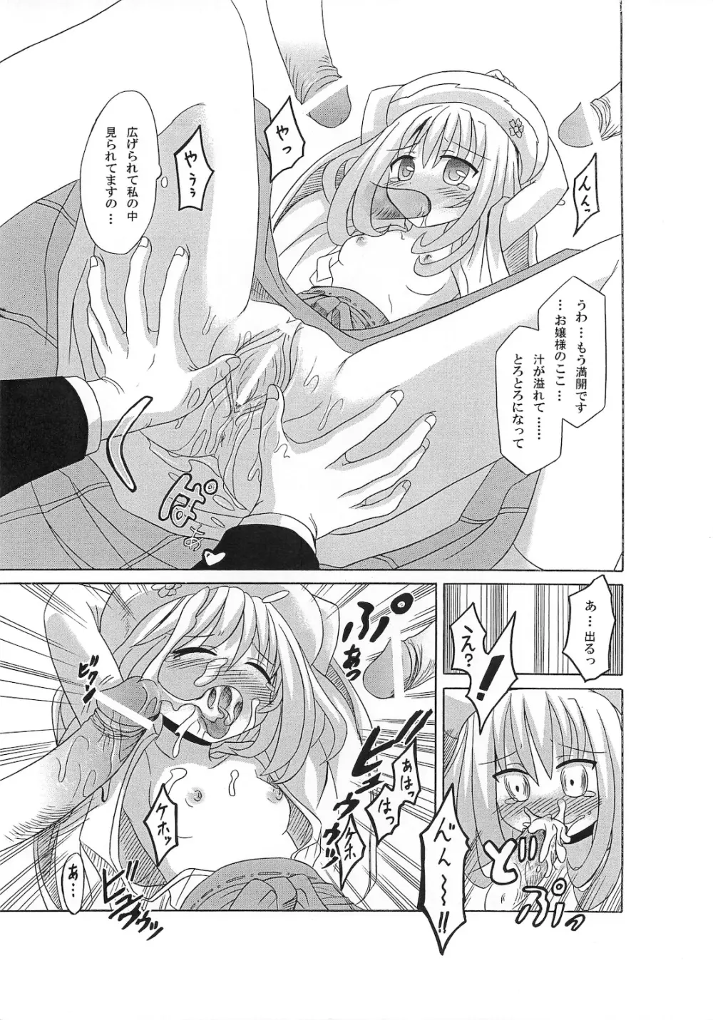 巫女まぜ - page45