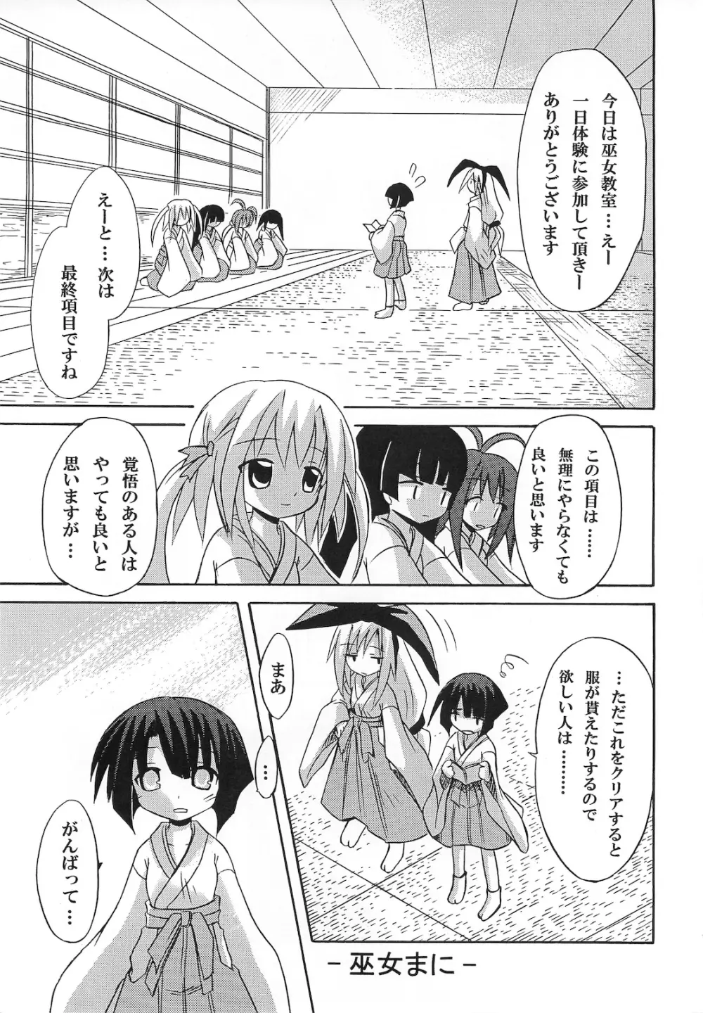 巫女まぜ - page5