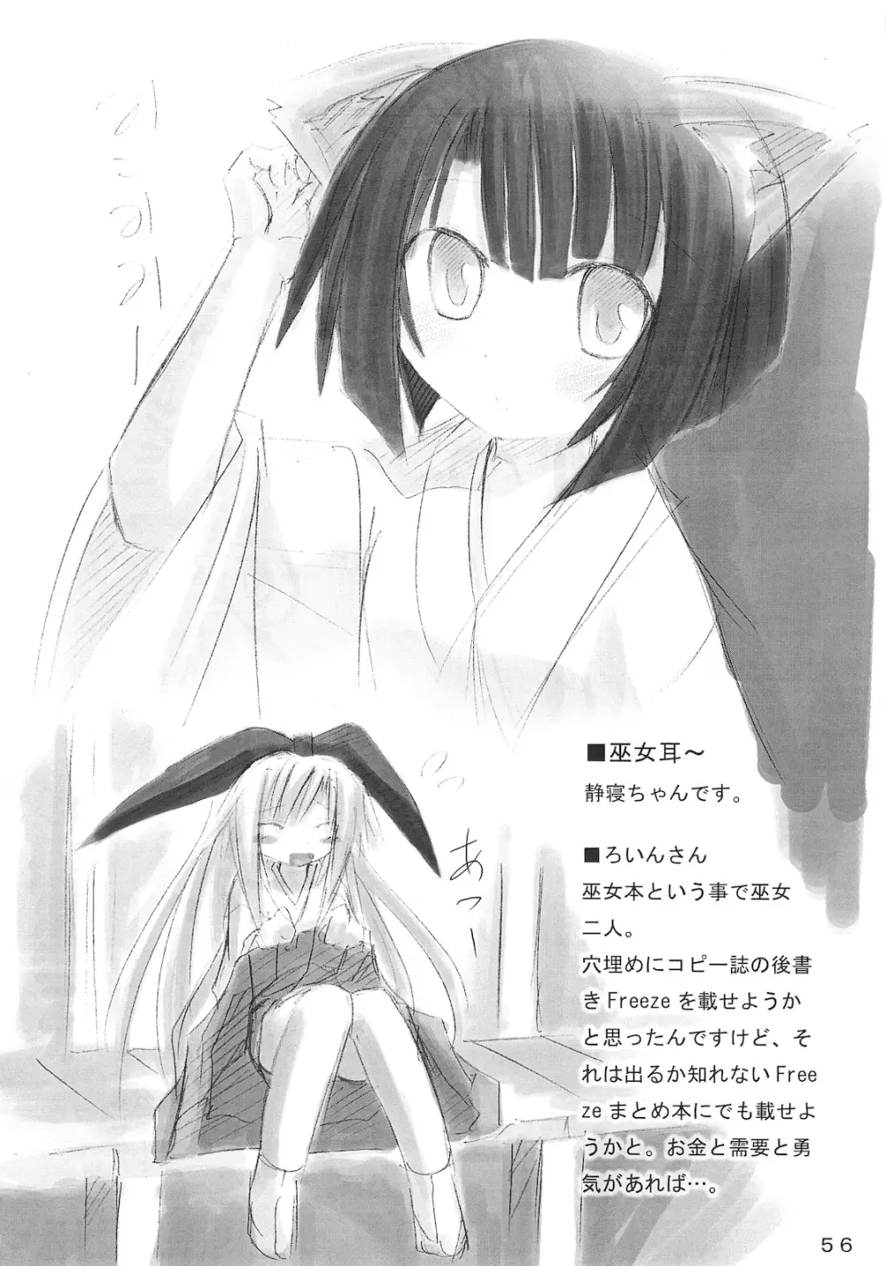 巫女まぜ - page56