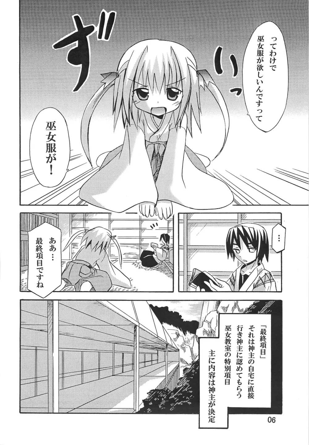 巫女まぜ - page6
