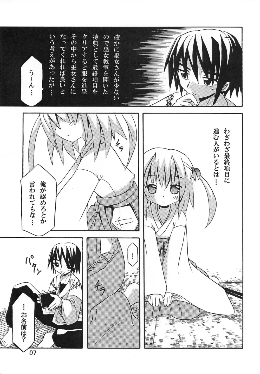 巫女まぜ - page7