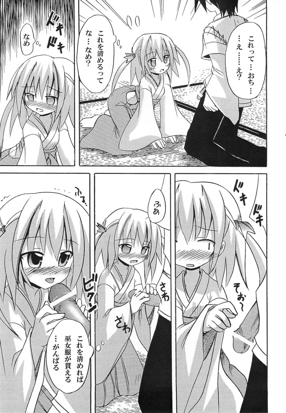 巫女まぜ - page9