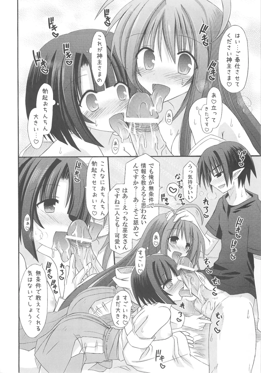 freeze 氷結の巫女 -術印- - page10