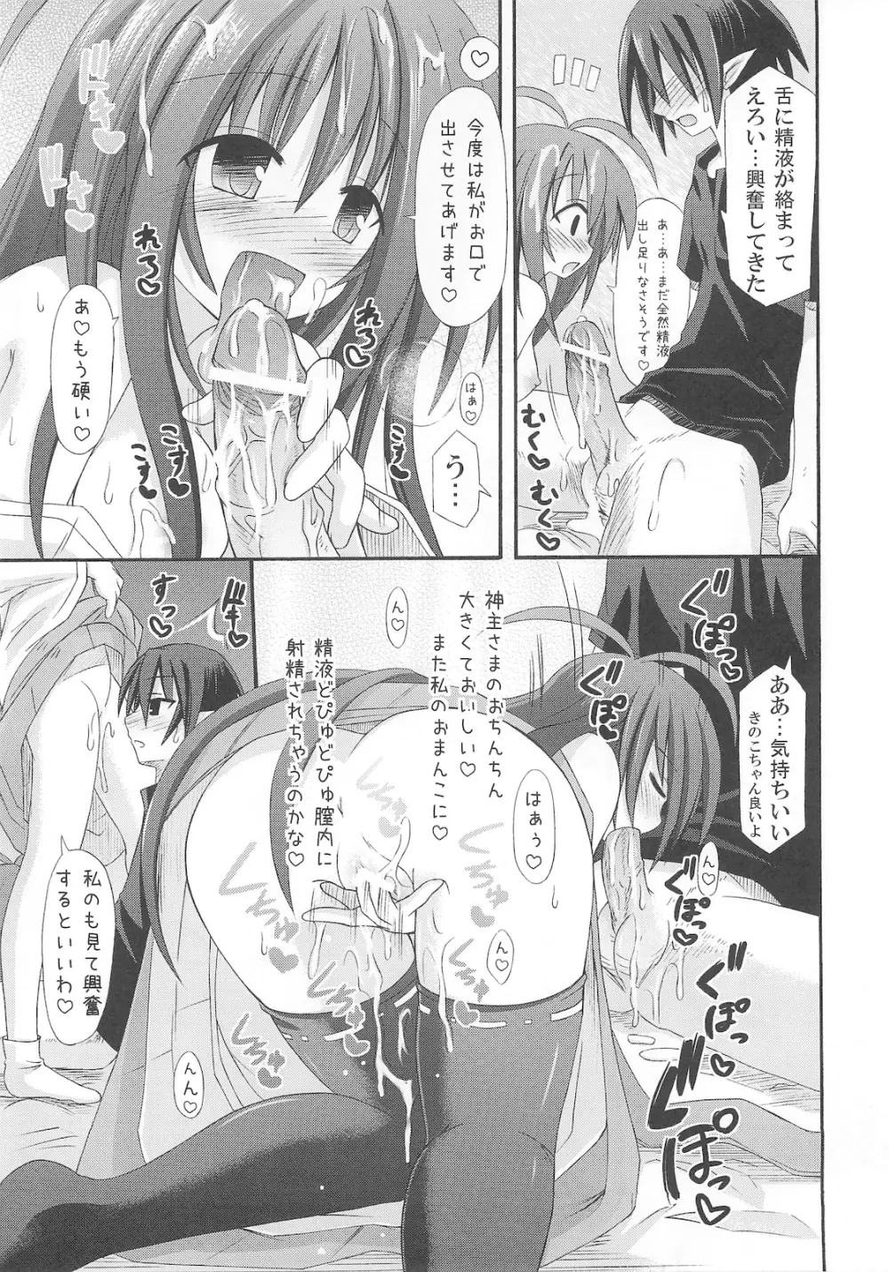 freeze 氷結の巫女 -術印- - page13