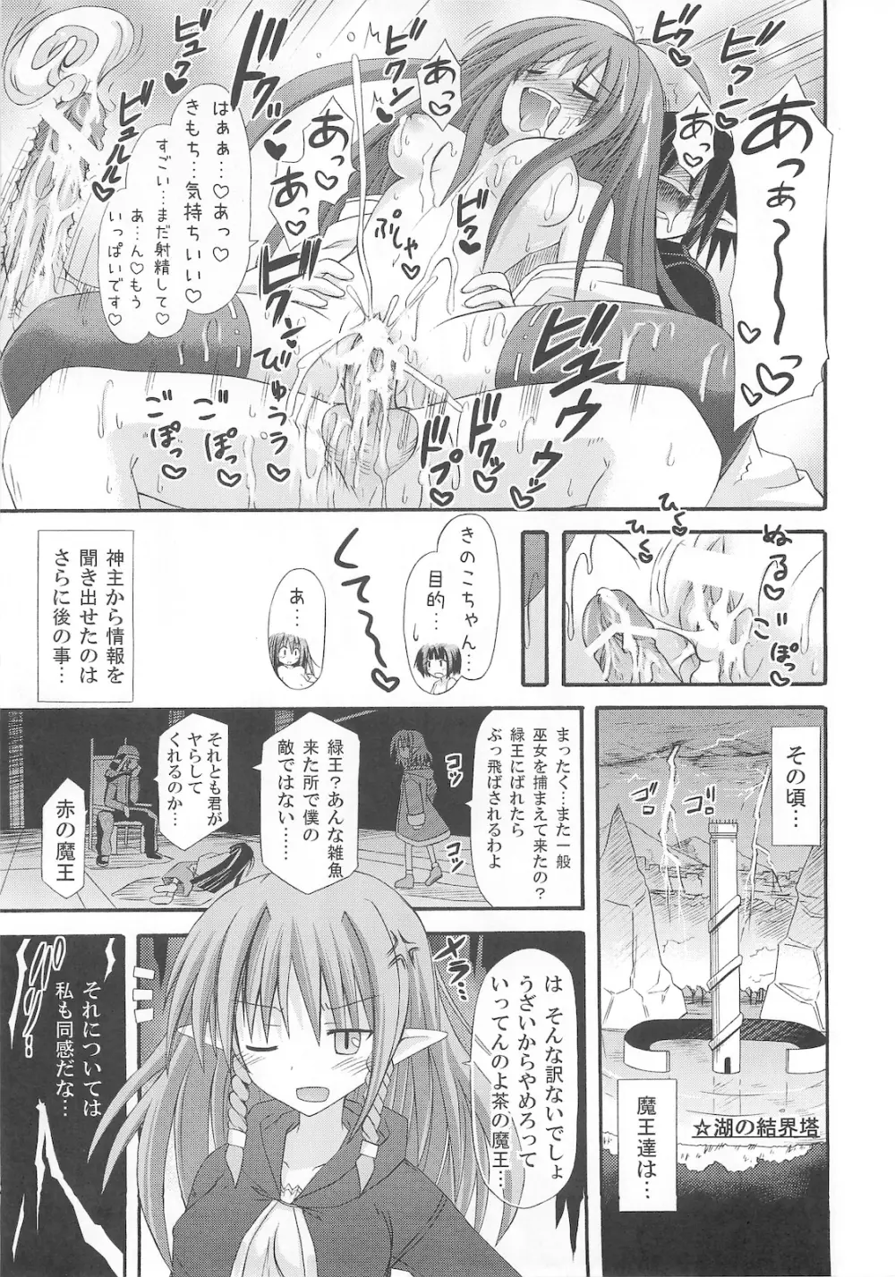 freeze 氷結の巫女 -術印- - page23