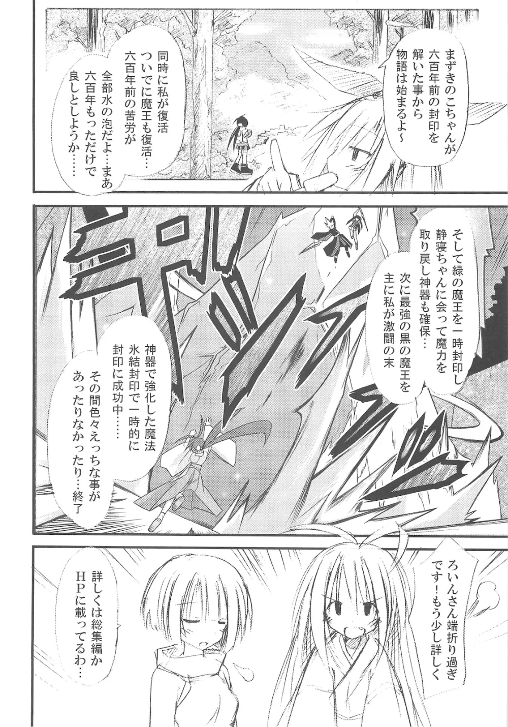 freeze 氷結の巫女 -術印- - page28