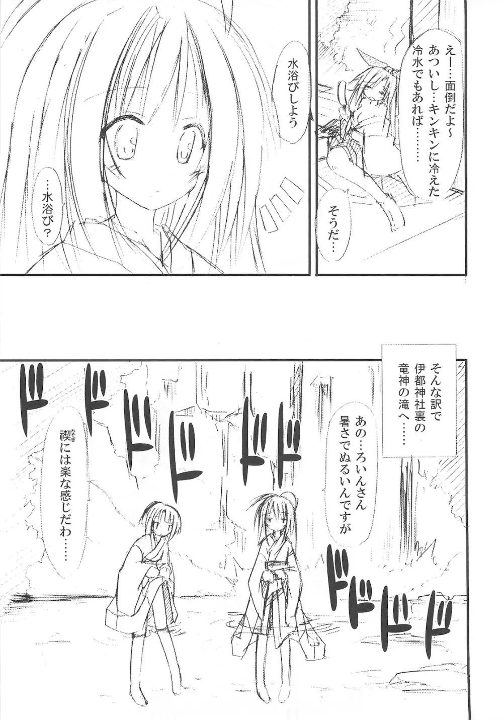 freeze 氷結の巫女 -術印- - page29