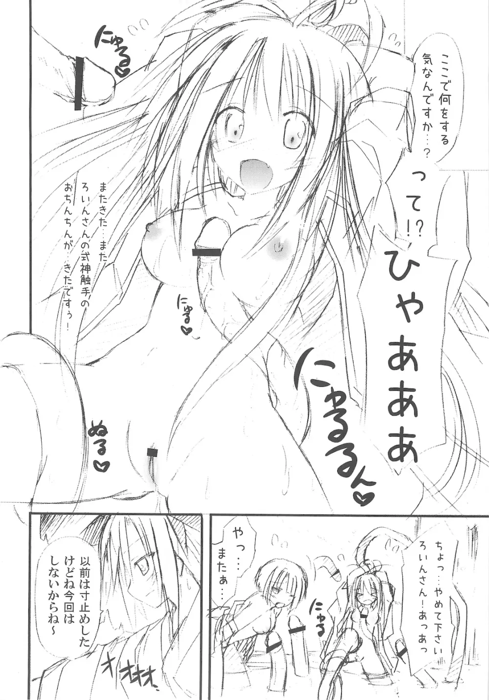 freeze 氷結の巫女 -術印- - page30
