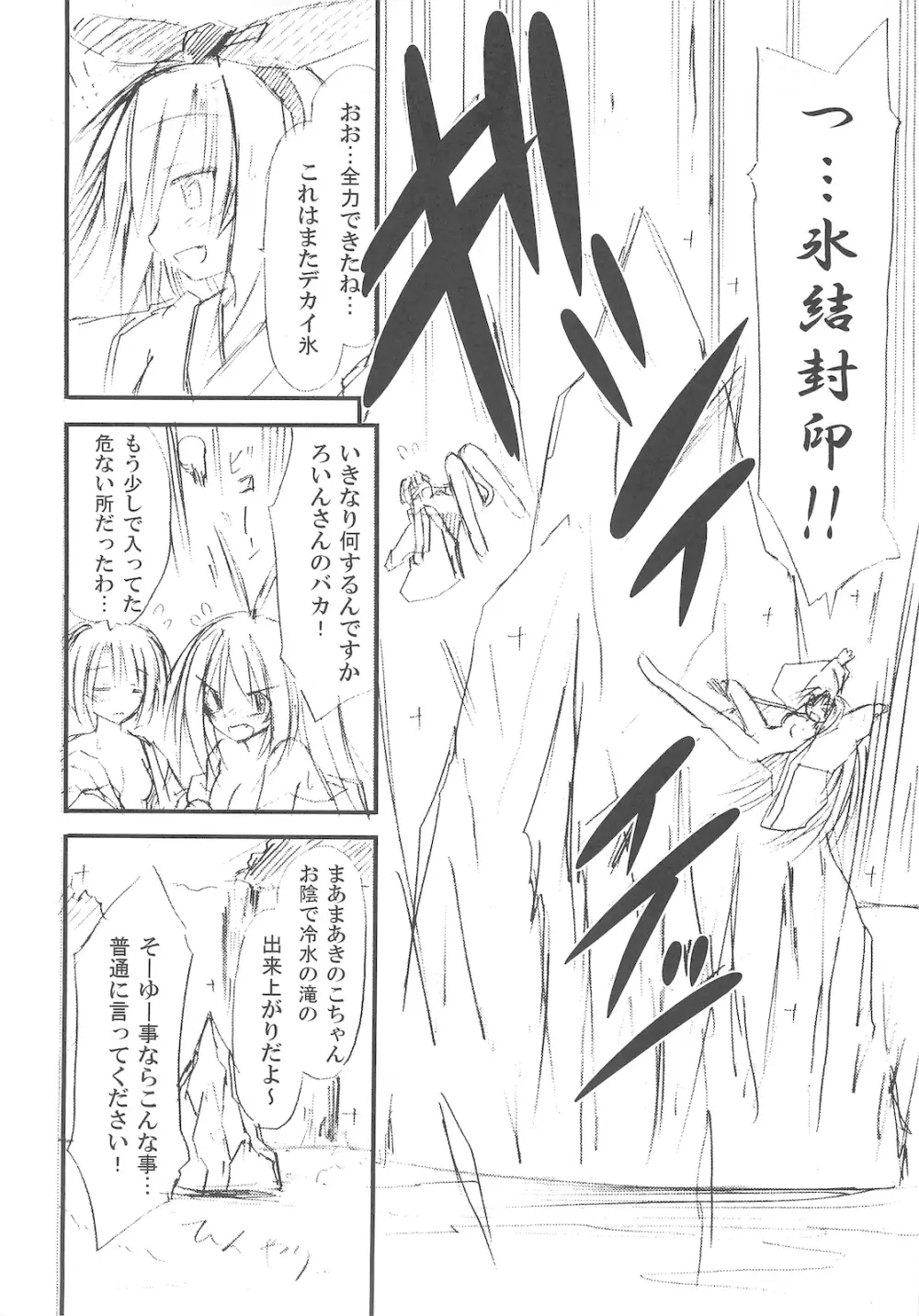 freeze 氷結の巫女 -術印- - page32