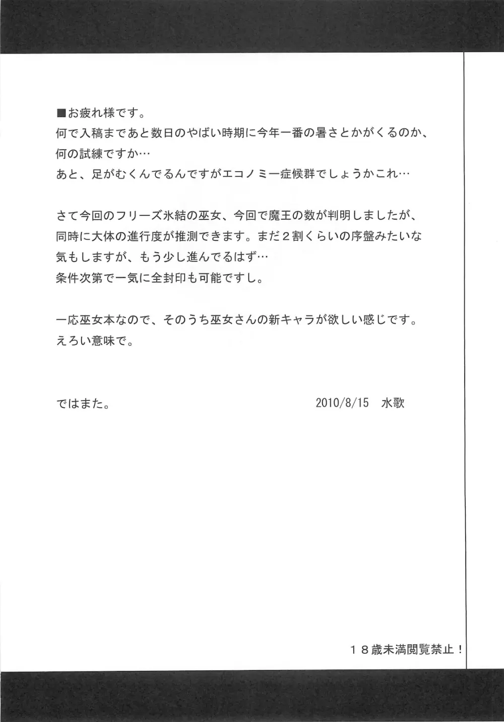 freeze 氷結の巫女 -術印- - page33