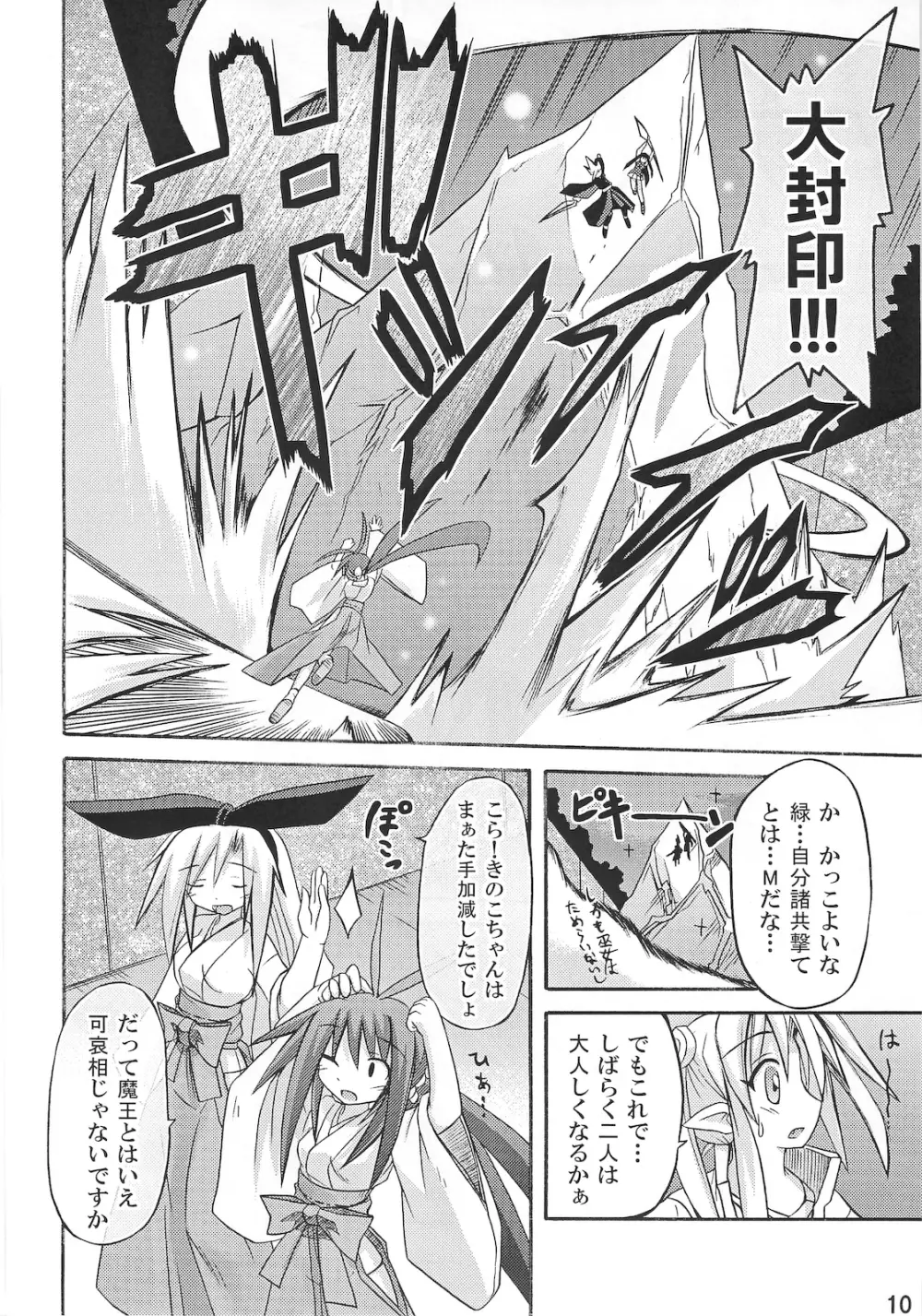 freeze 10 伝承 - page10