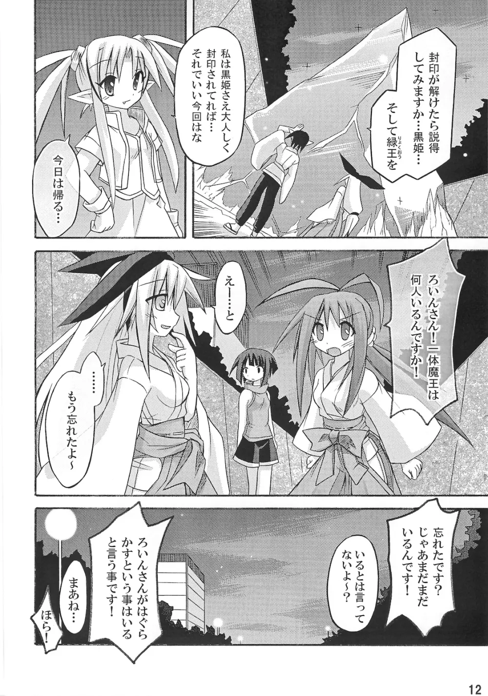 freeze 10 伝承 - page12