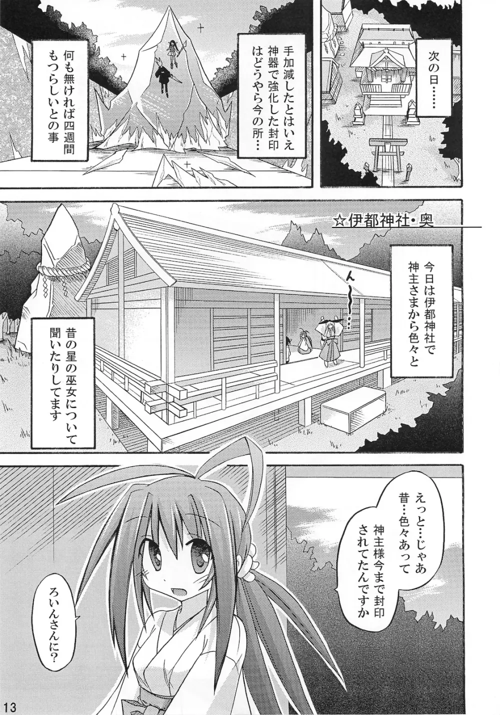 freeze 10 伝承 - page13
