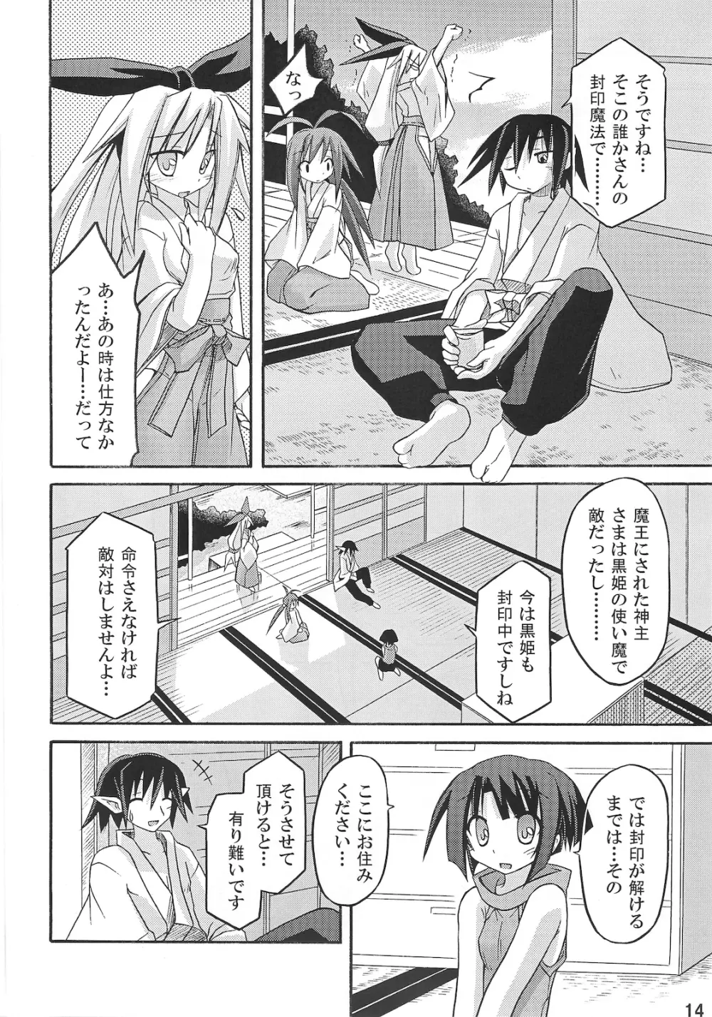 freeze 10 伝承 - page14