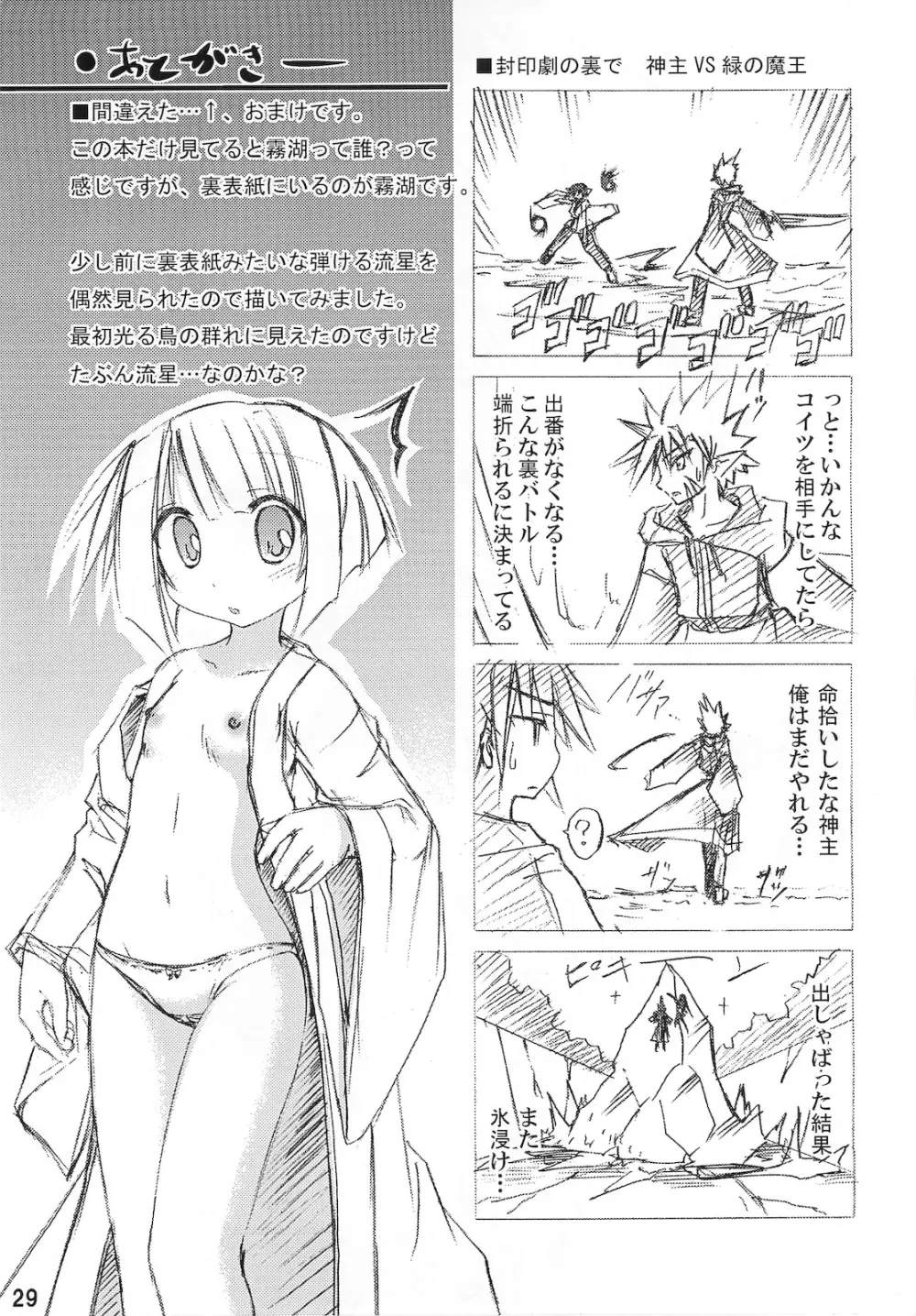 freeze 10 伝承 - page29