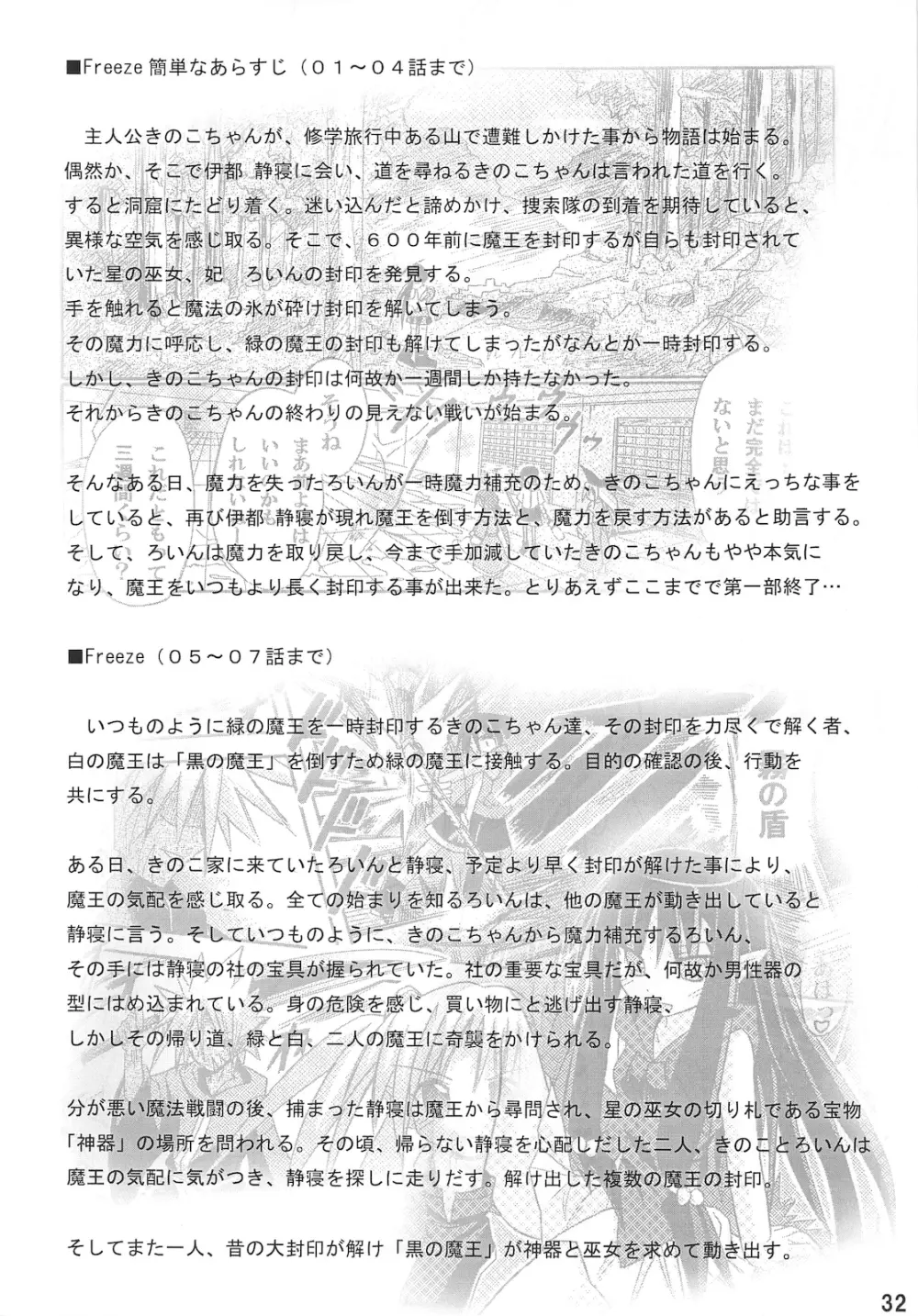 freeze 10 伝承 - page32