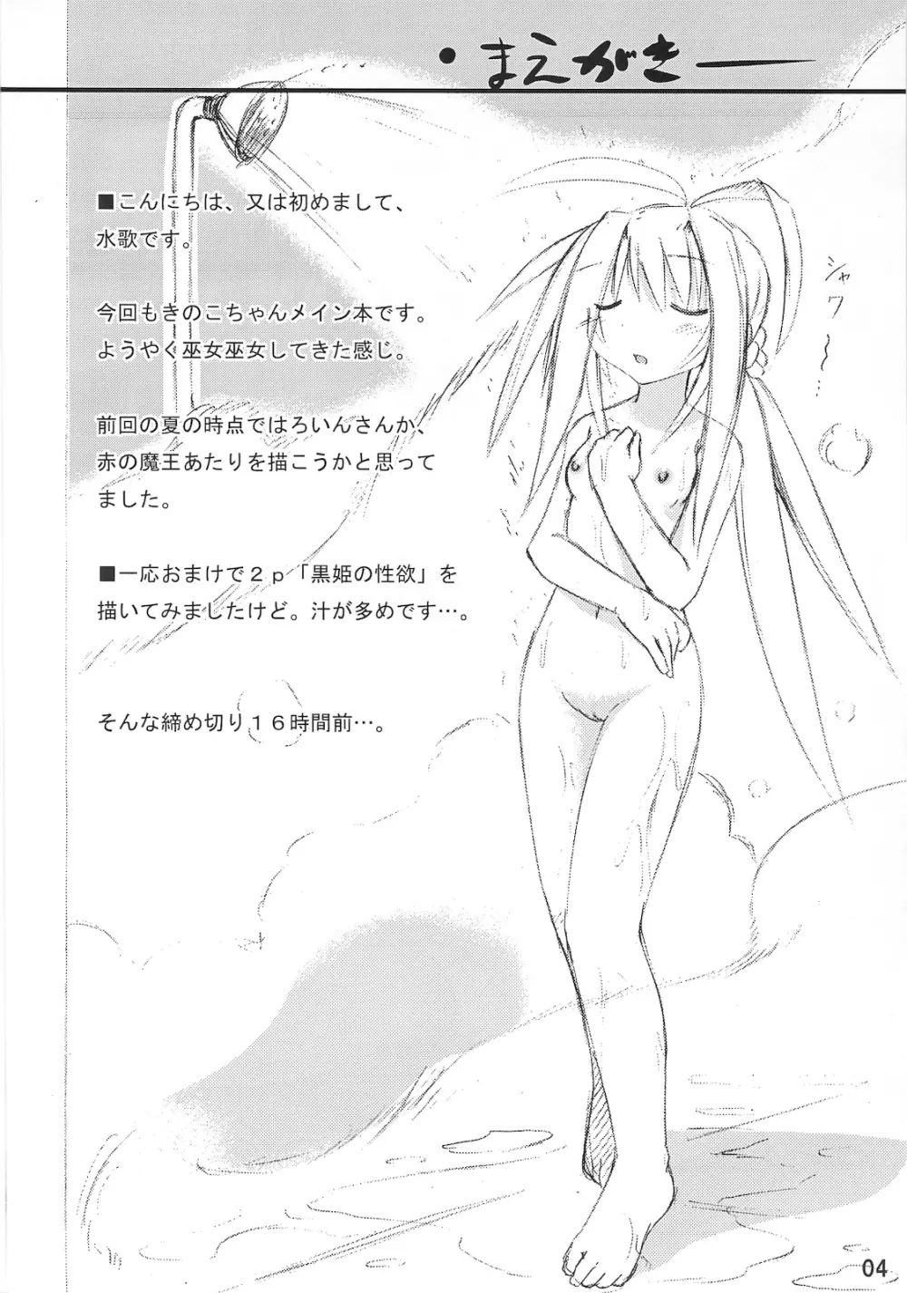 freeze 10 伝承 - page4