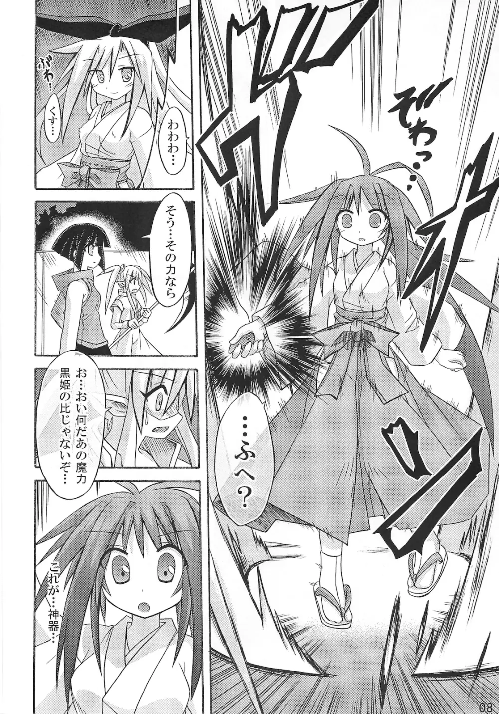 freeze 10 伝承 - page8