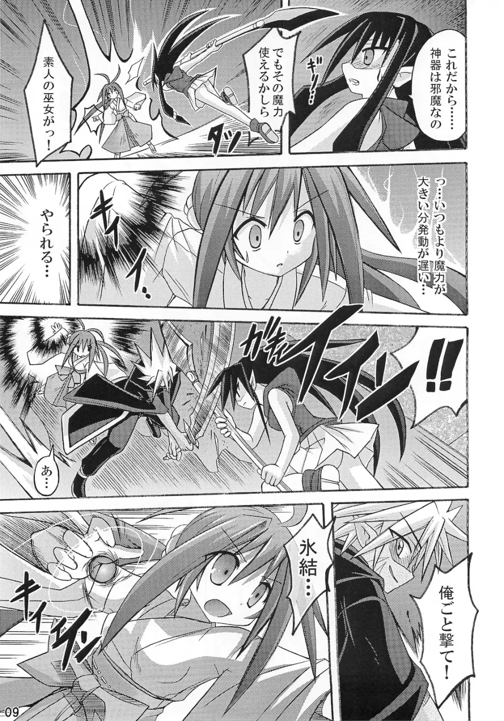 freeze 10 伝承 - page9