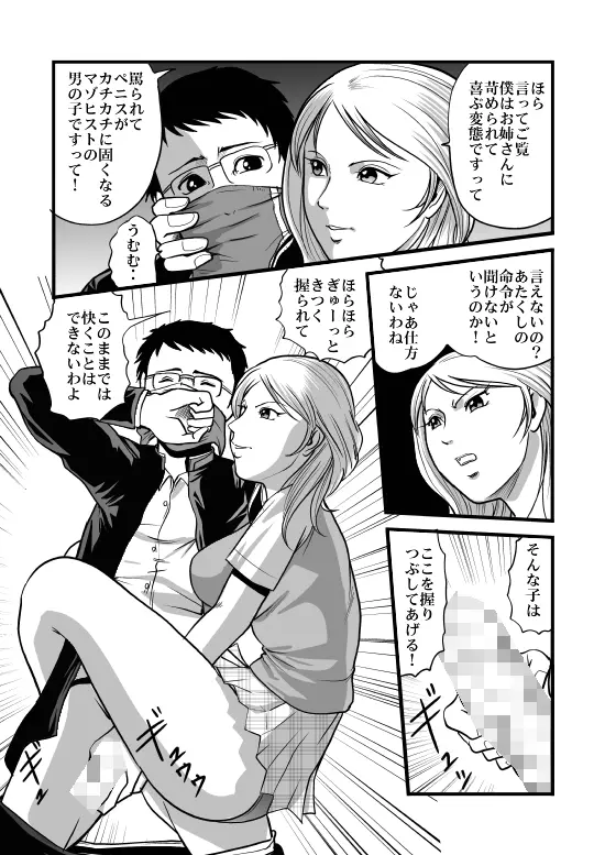 美人生徒会長少年喰い! - page10