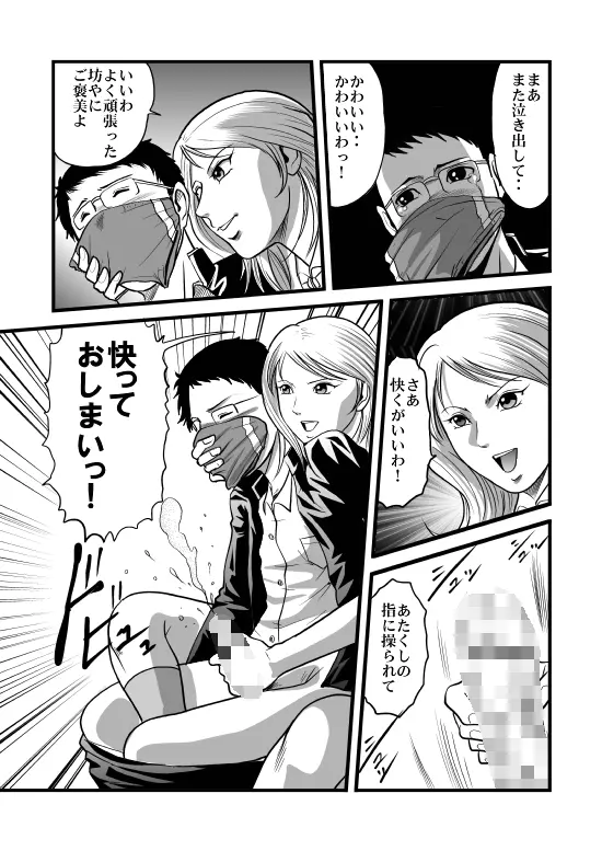 美人生徒会長少年喰い! - page11