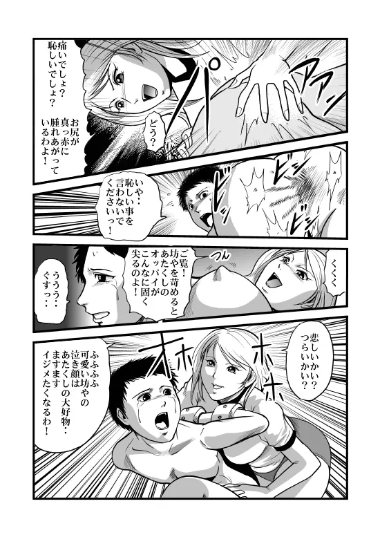美人生徒会長少年喰い! - page17