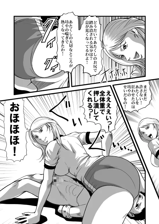 美人生徒会長少年喰い! - page20