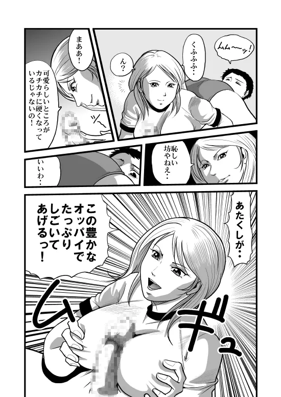 美人生徒会長少年喰い! - page21