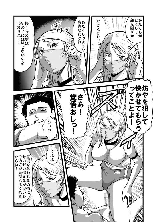 美人生徒会長少年喰い! - page23
