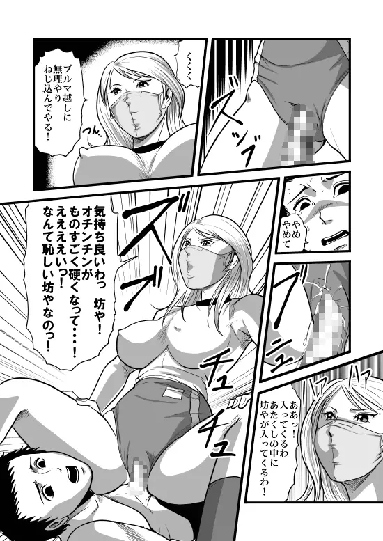 美人生徒会長少年喰い! - page24